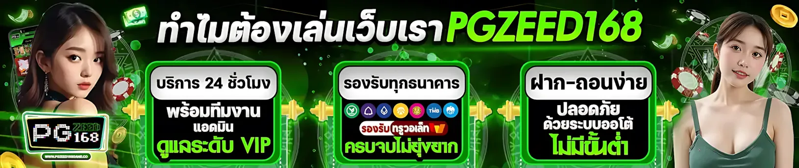 PGZEED168