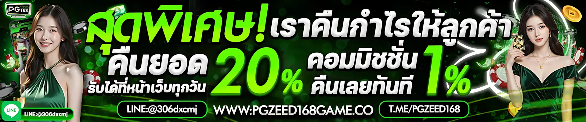 pgzeed168